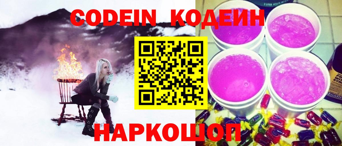 Кодеиновый сироп Lean Purple Drank  Вход с VPN  Кодеиновый сироп Lean Purple Drank  Саратов 