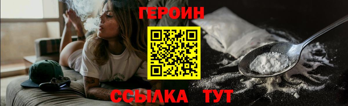 ГЕРОИН герыч  Вход с VPN  Саратов 