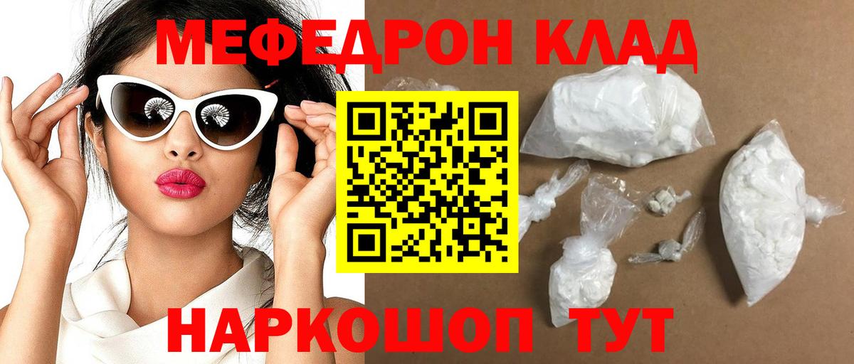Мефедрон  МЯУ-МЯУ  Меф 4 MMC  Саратов  Вход с VPN  Меф кристаллы 