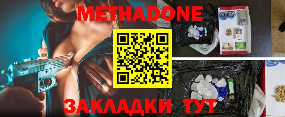МЕТАДОН methadone Саратов
